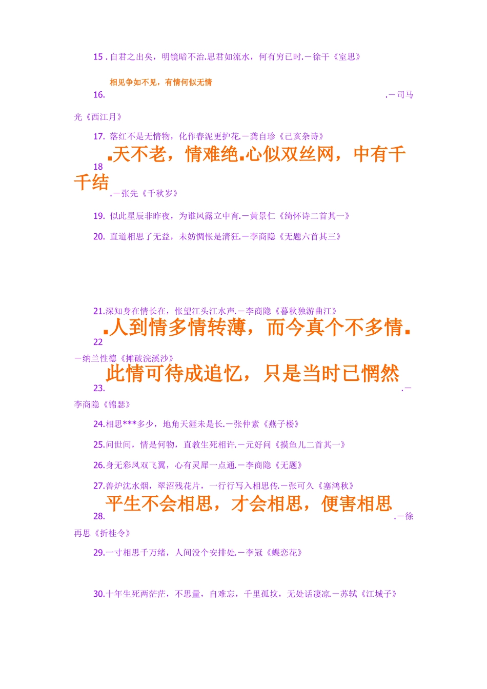 中国最唯美的100句古诗词来源_第2页