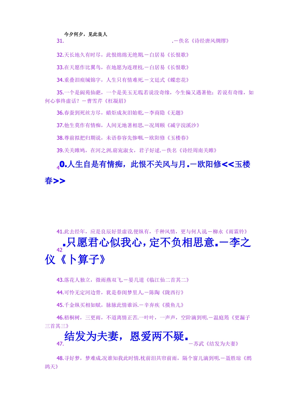 中国最唯美的100句古诗词来源_第3页