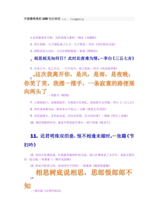 中国最唯美的100句古诗词来源