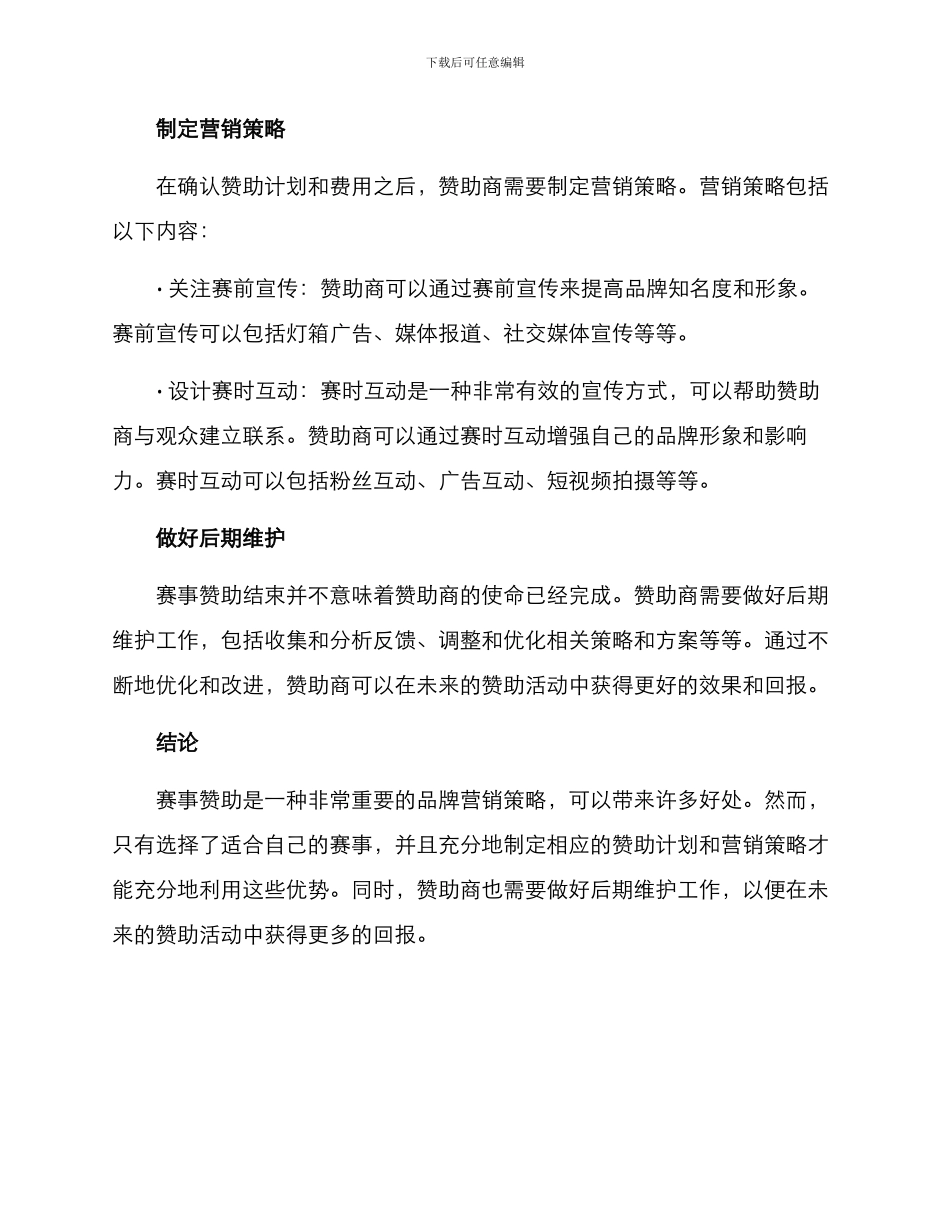 赛事赞助支持方案_第3页