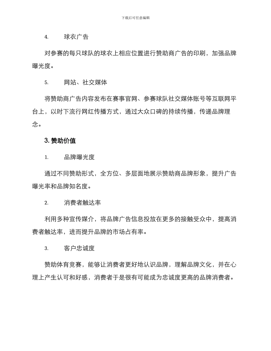 赛事赞助方案_第2页