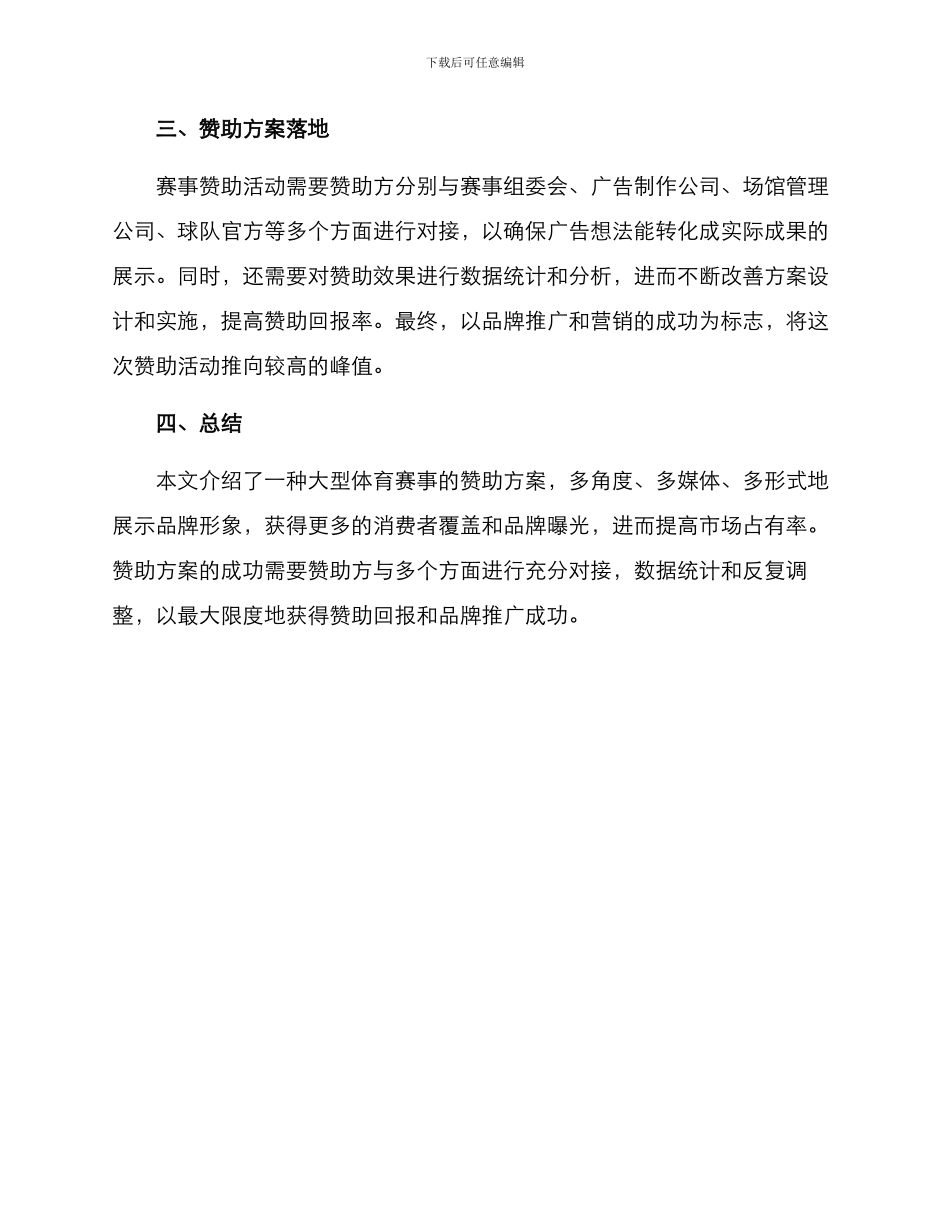 赛事赞助方案_第3页