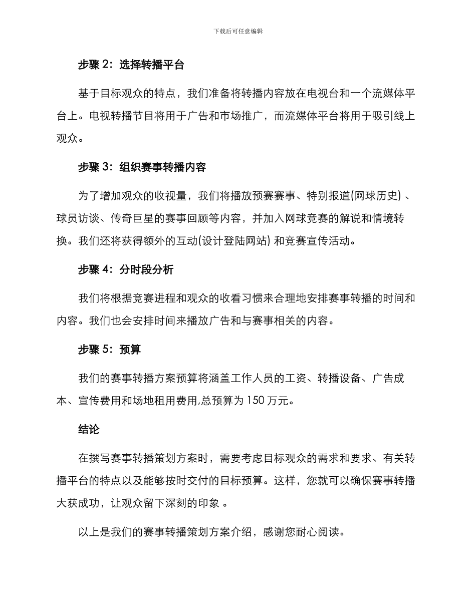 赛事转播策划方案_第3页