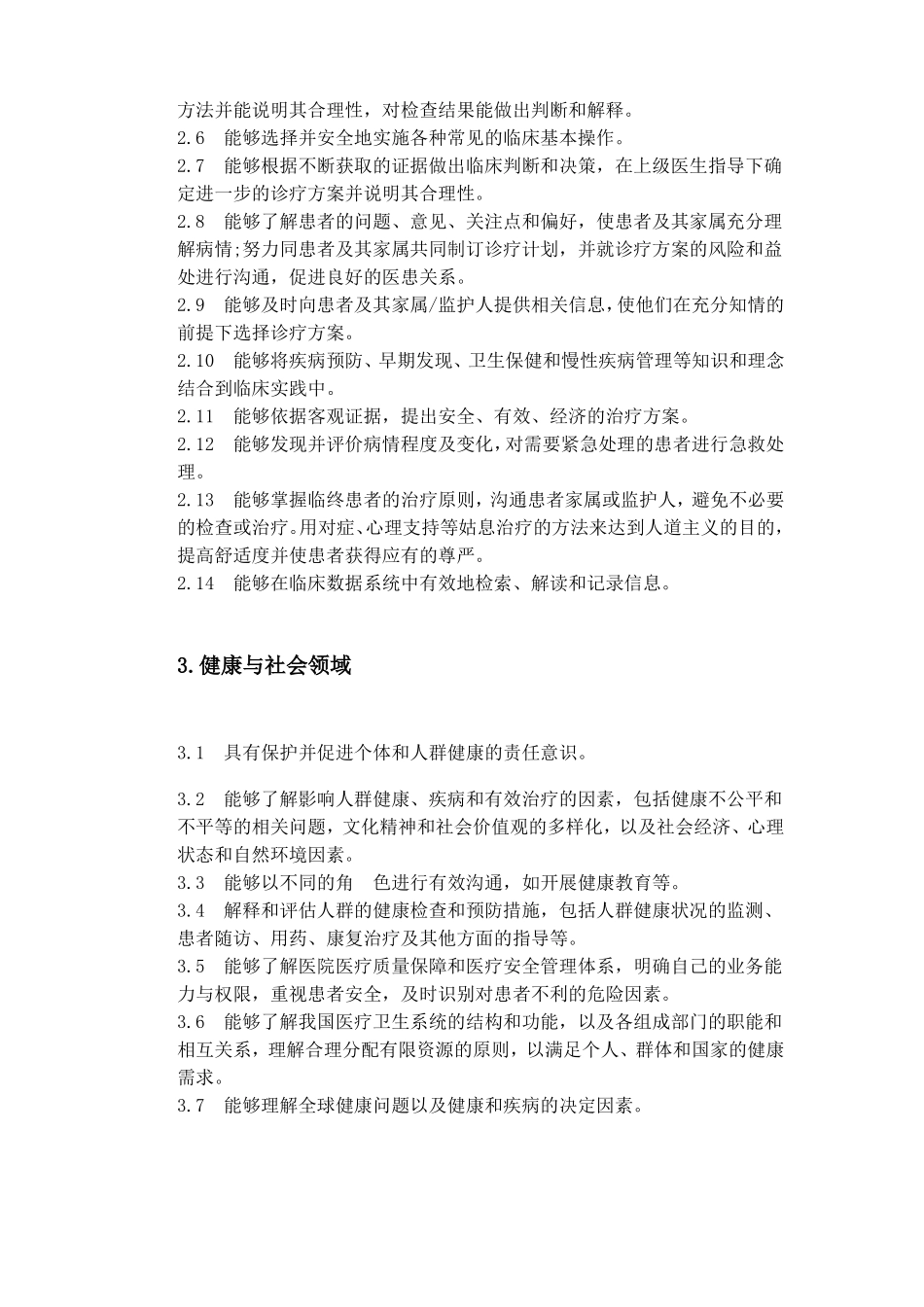 中国本科医学教育标准2019111_第2页