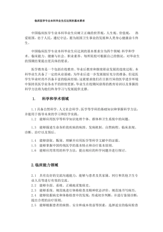中国本科医学教育标准2019111