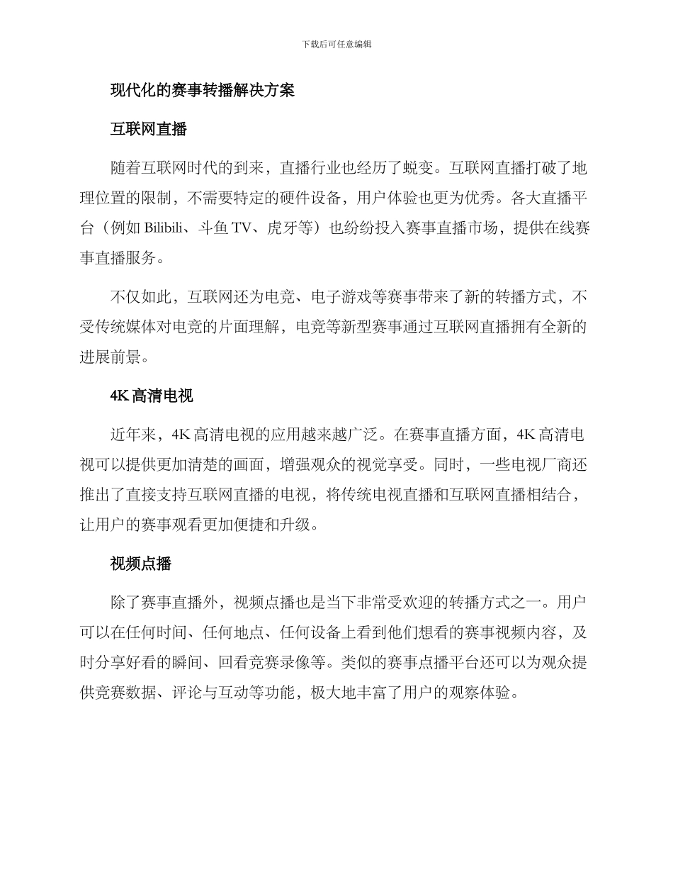 赛事转播解决方案_第2页
