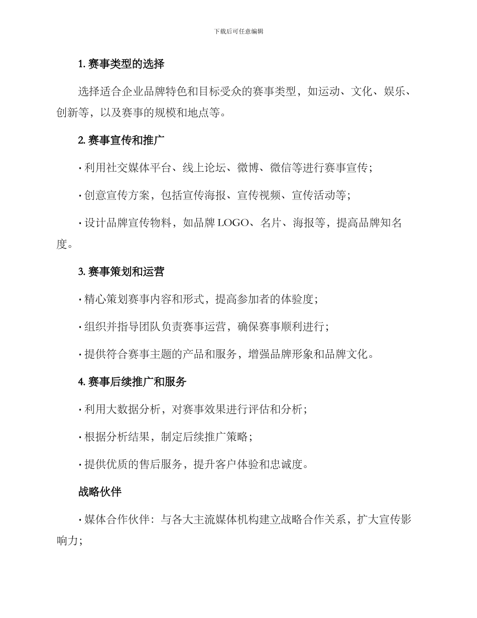 赛事营销运营方案_第2页