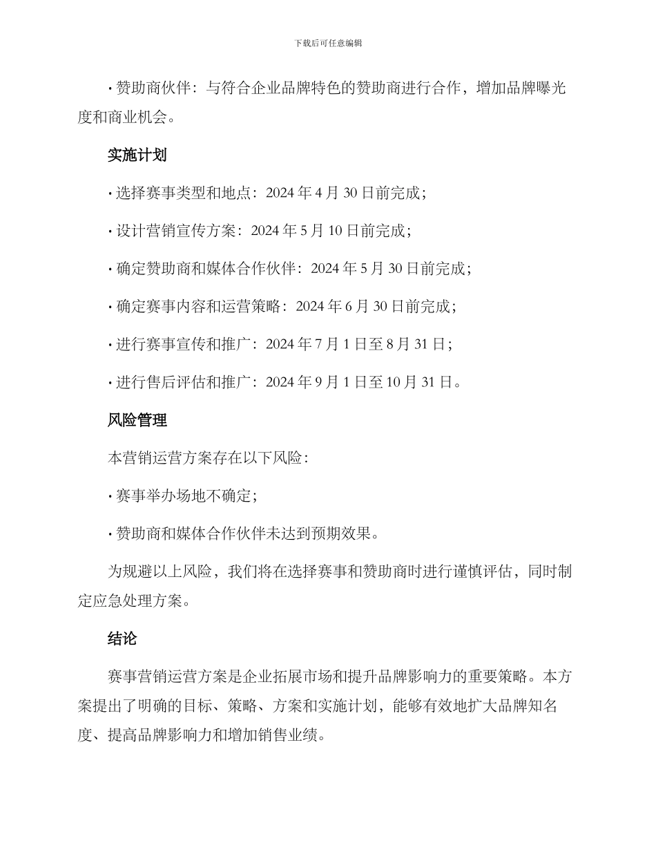 赛事营销运营方案_第3页