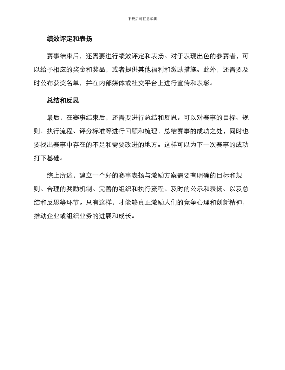 赛事表扬与激励方案_第2页