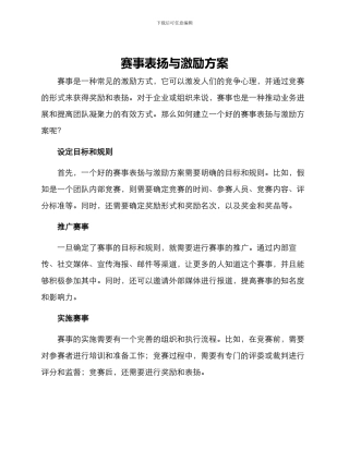 赛事表扬与激励方案