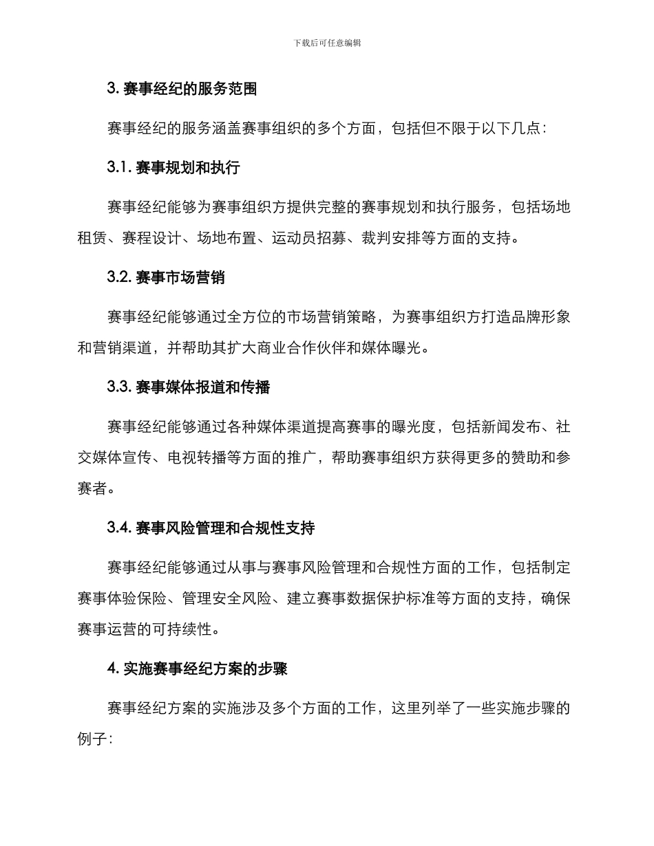 赛事经纪方案集_第2页