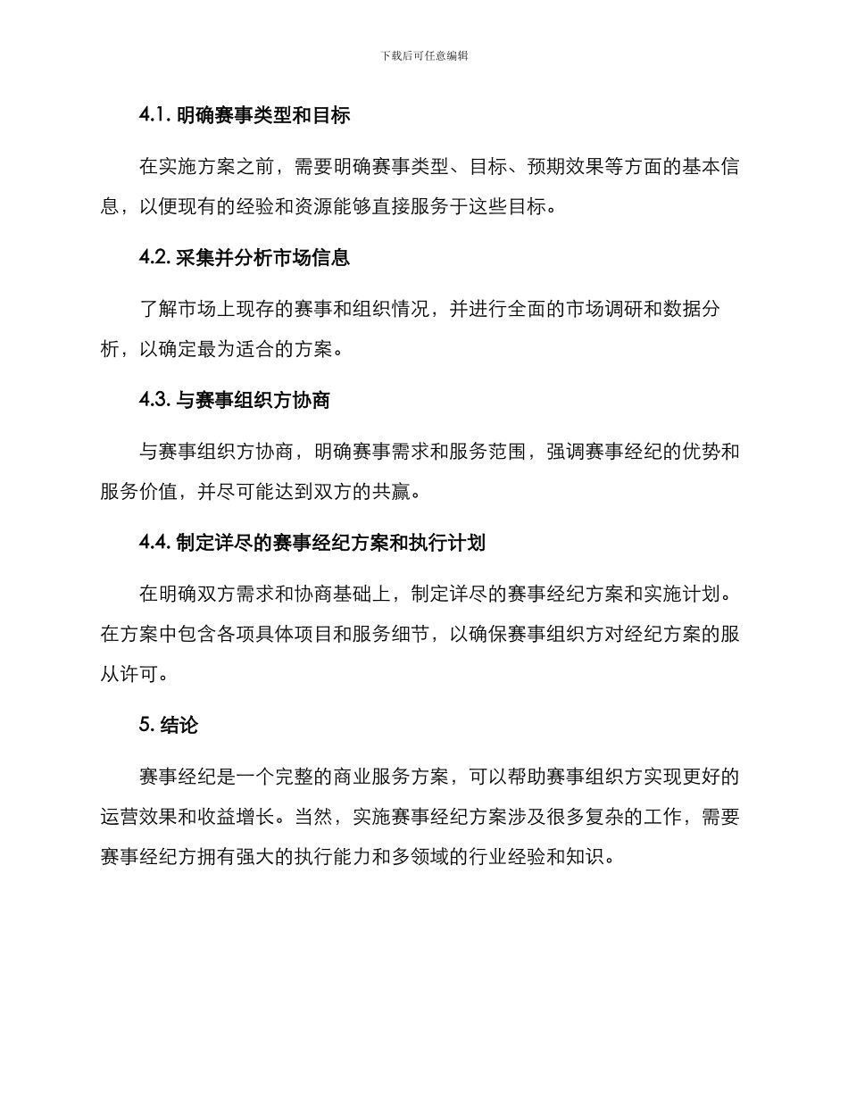 赛事经纪方案集_第3页