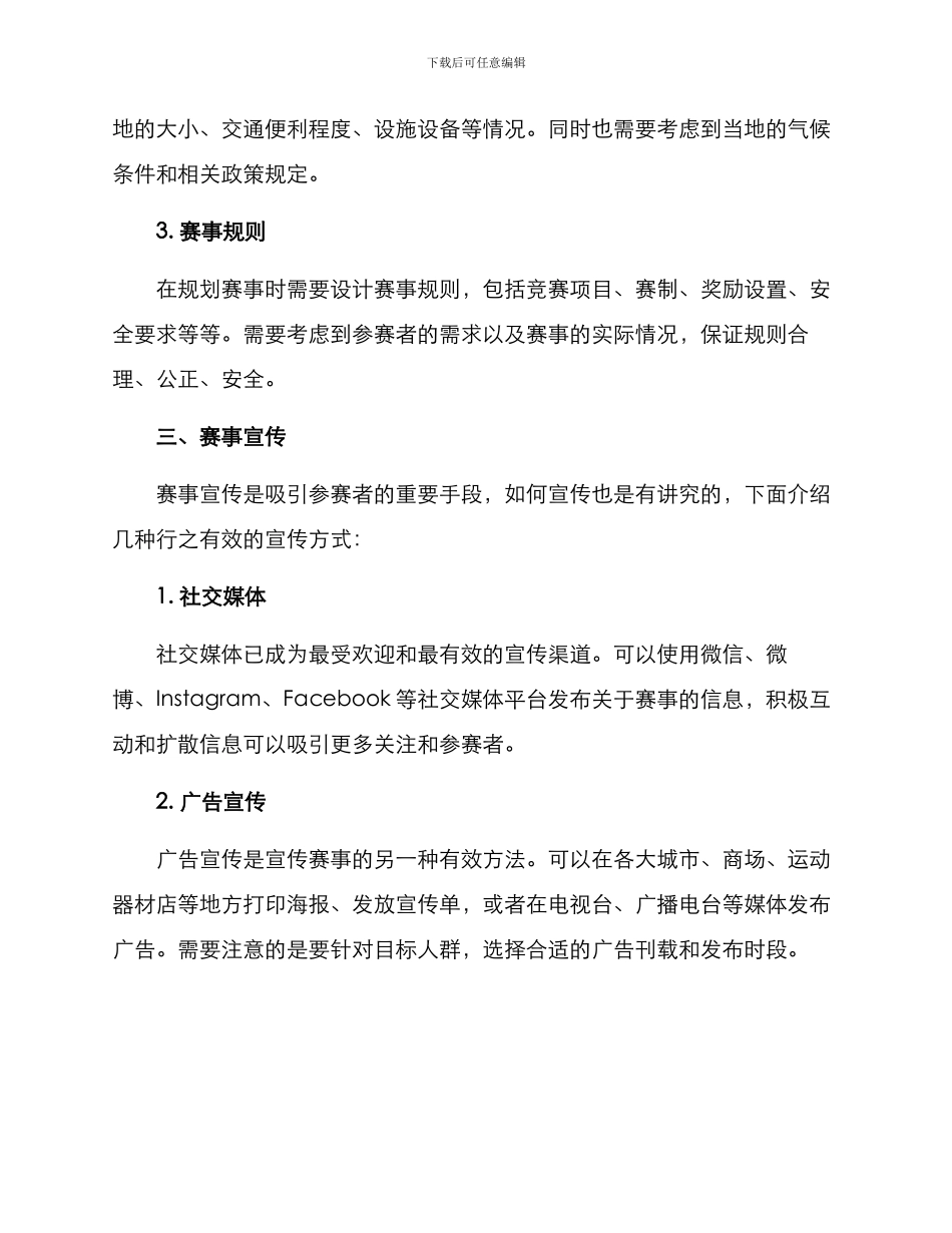 赛事运营方案_第2页
