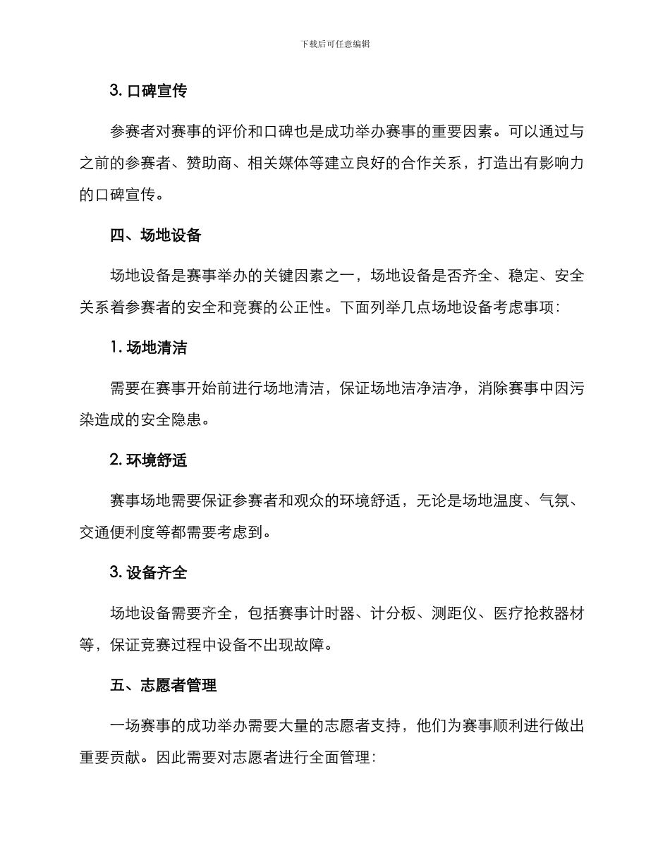 赛事运营方案_第3页