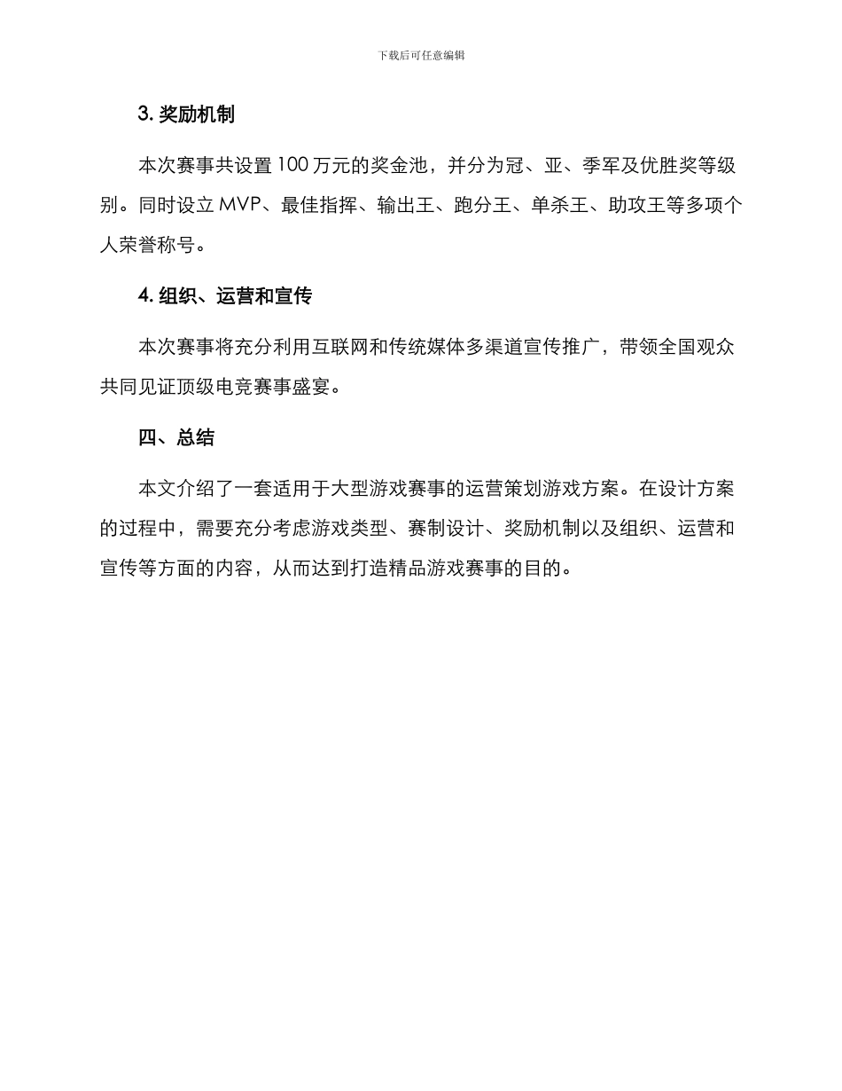 赛事运营策划游戏方案_第3页