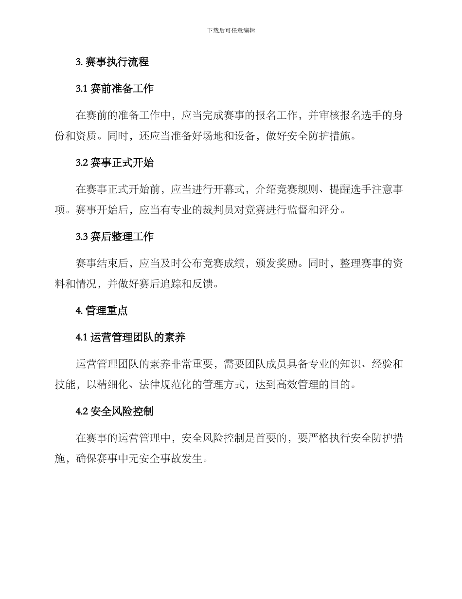 赛事运营管理方案_第2页