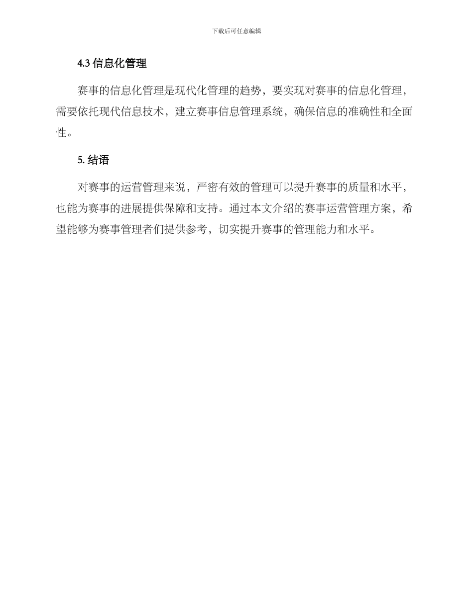 赛事运营管理方案_第3页