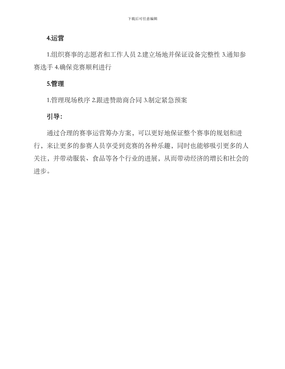 赛事运营筹办方案_第2页