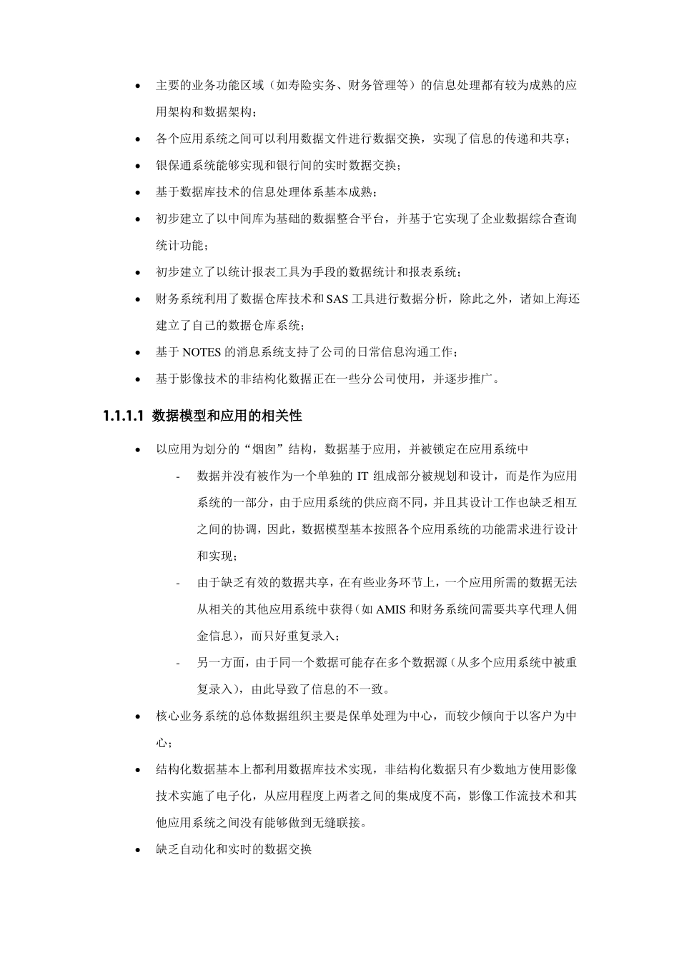 中国某保险公司保险数据架构调研与评价_第3页