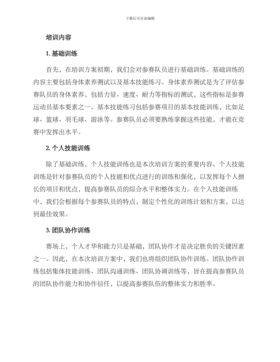 赛场培训方案_第2页