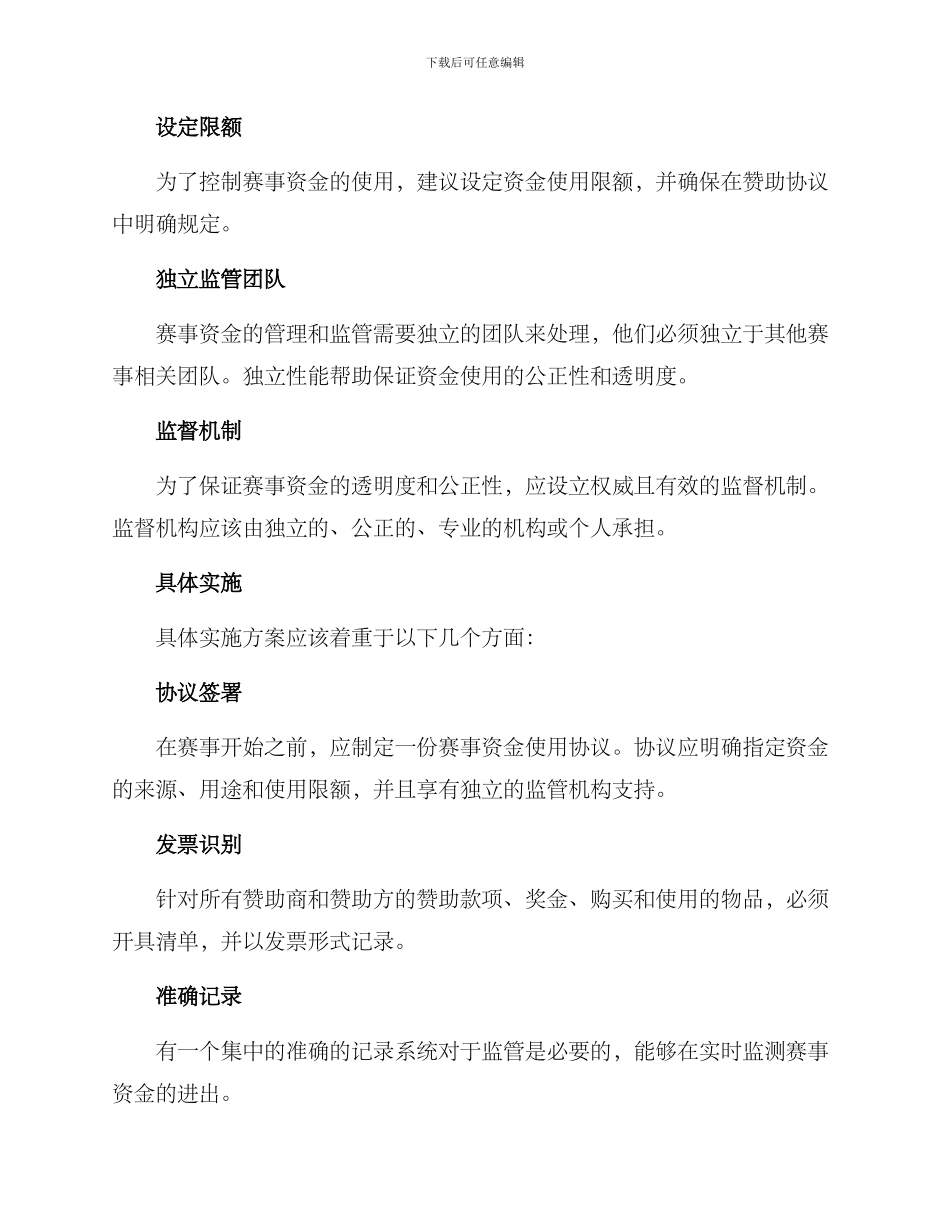 赛事资金监管方案_第2页