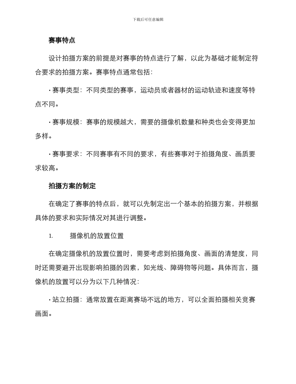 赛事跟踪拍摄方案_第2页