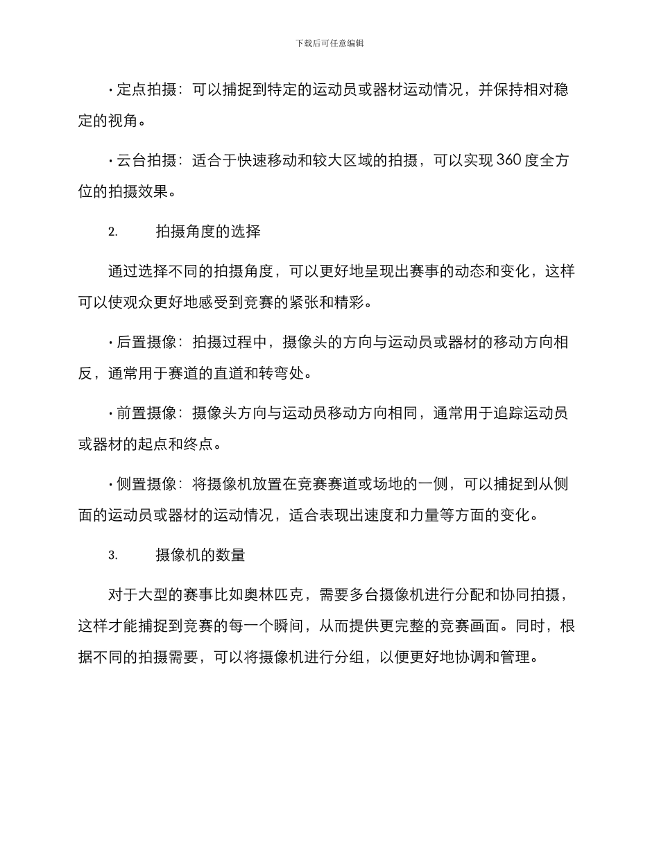 赛事跟踪拍摄方案_第3页
