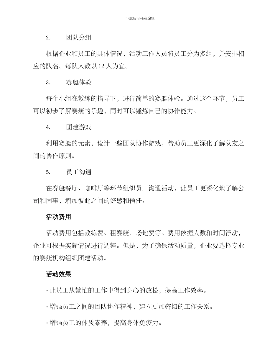 赛艇企业团建方案_第2页