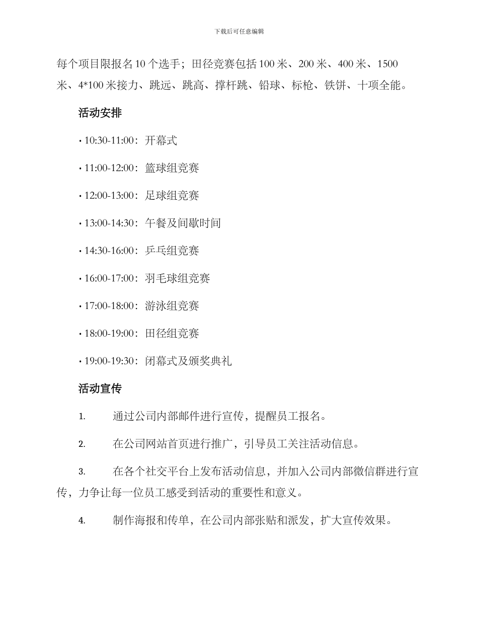 赛场活动策划方案_第2页