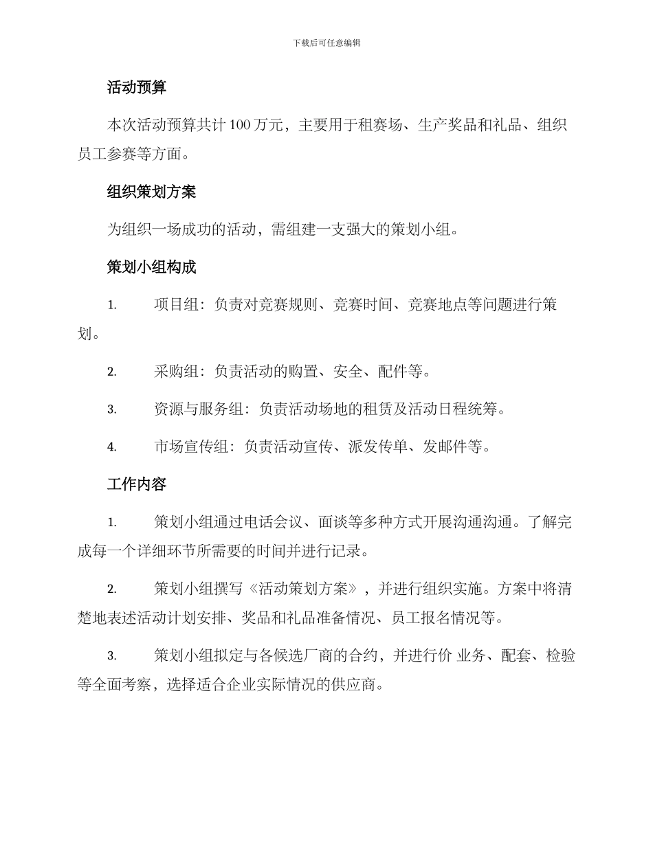 赛场活动策划方案_第3页