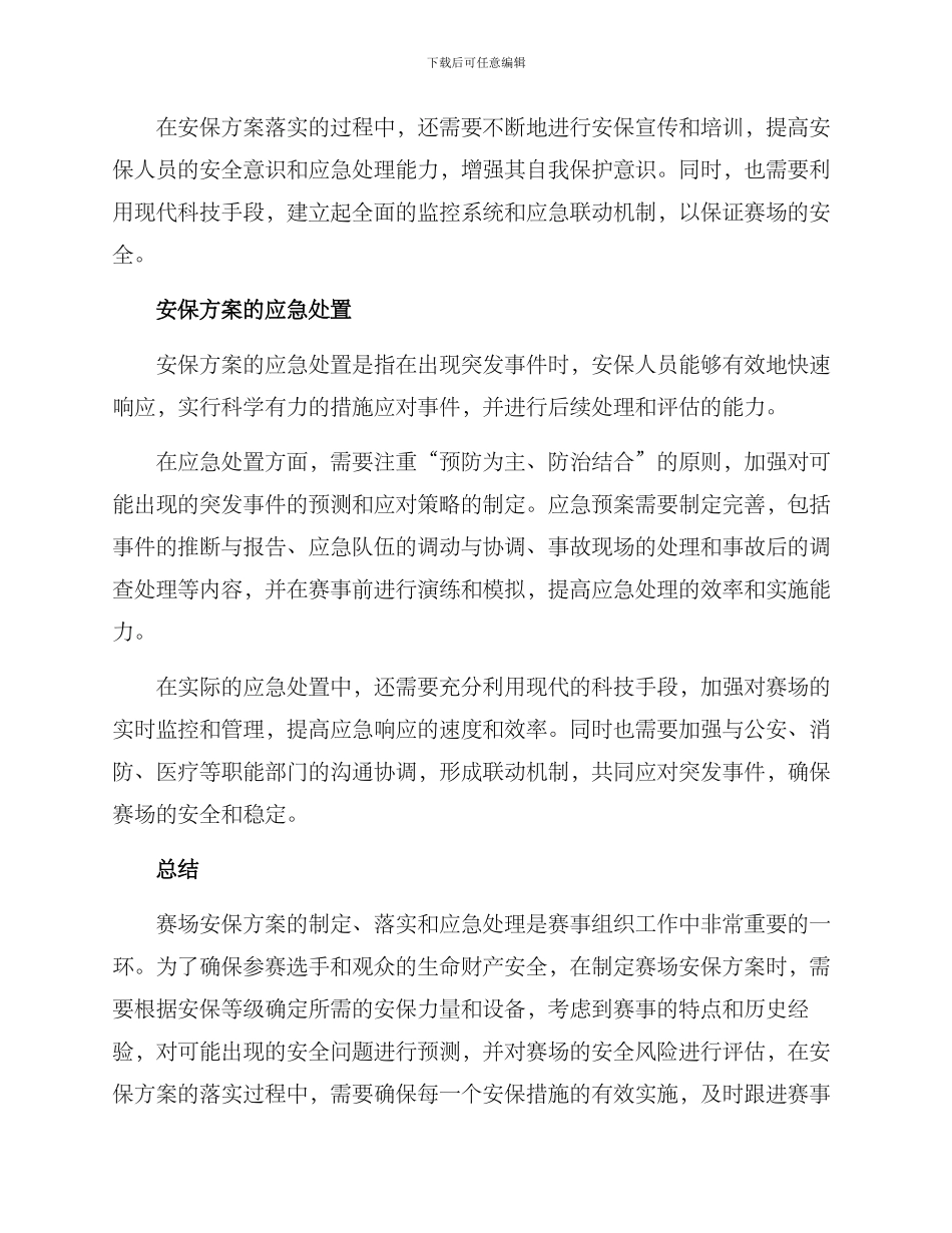 赛场安保方案_第2页