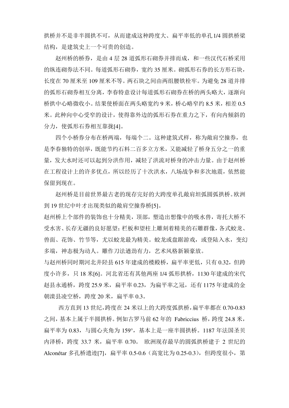 中国桥梁的世界之最_第2页