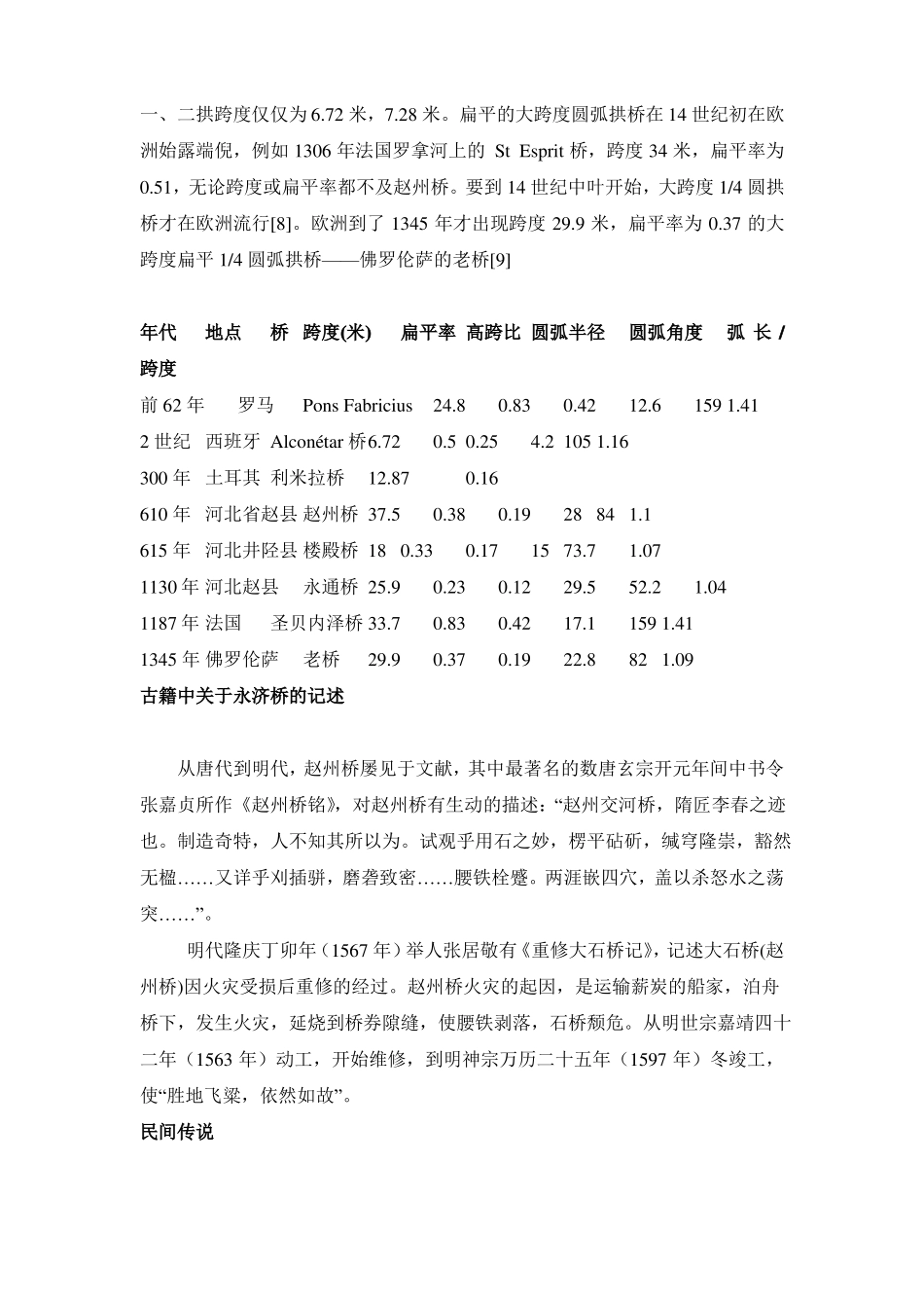 中国桥梁的世界之最_第3页