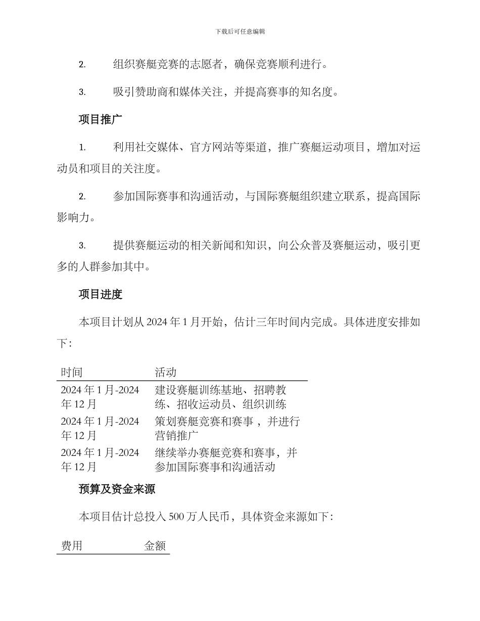 赛艇项目规划方案_第2页