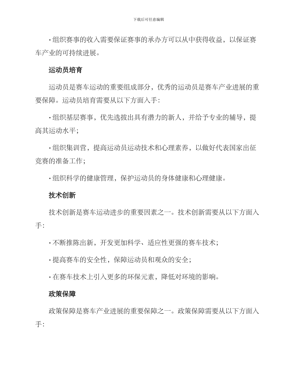 赛车产业发展方案_第2页