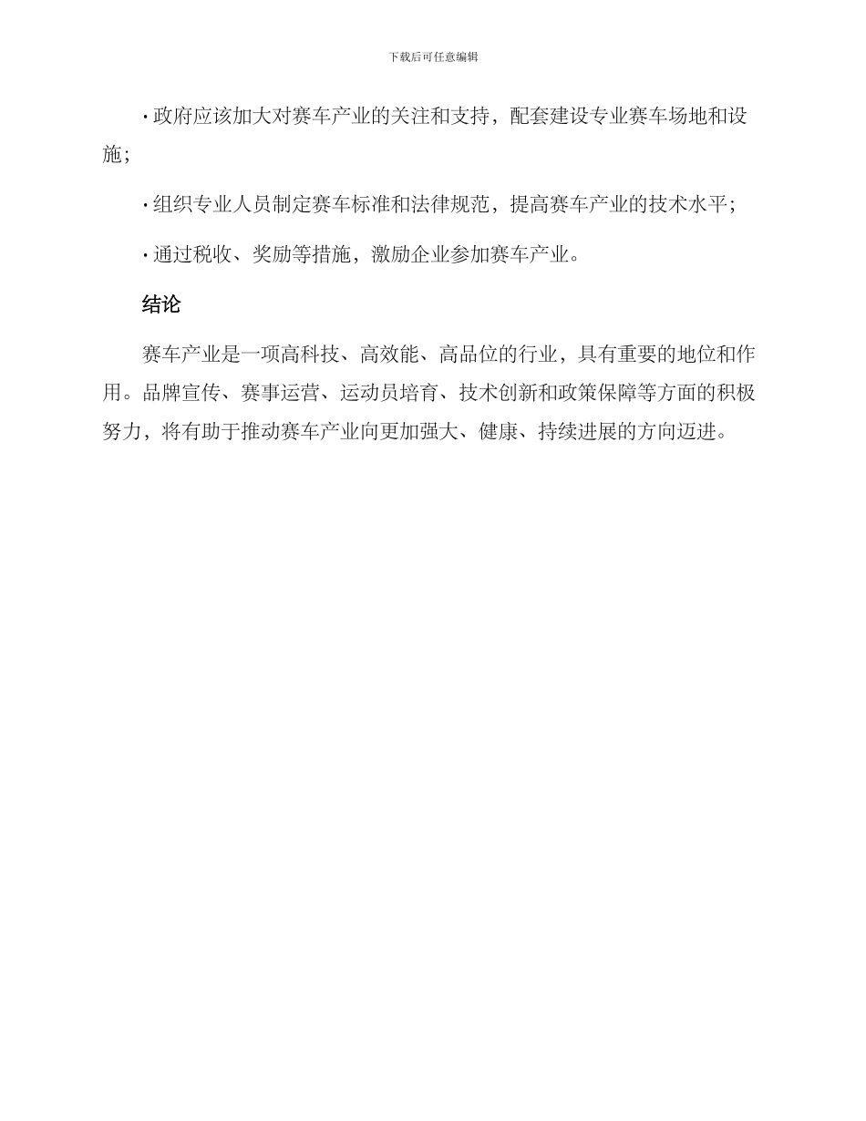 赛车产业发展方案_第3页