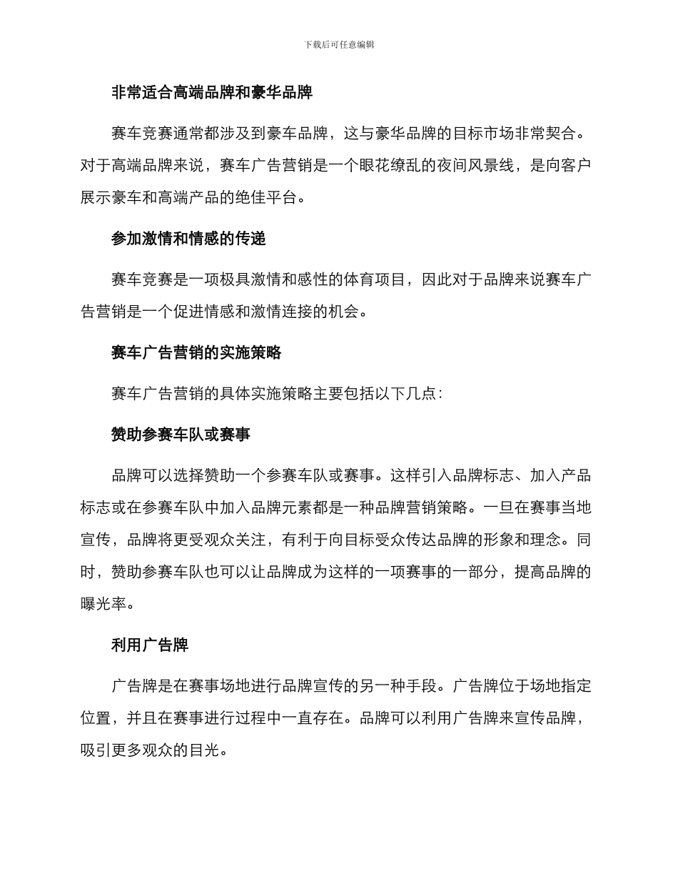赛车广告营销方案_第2页