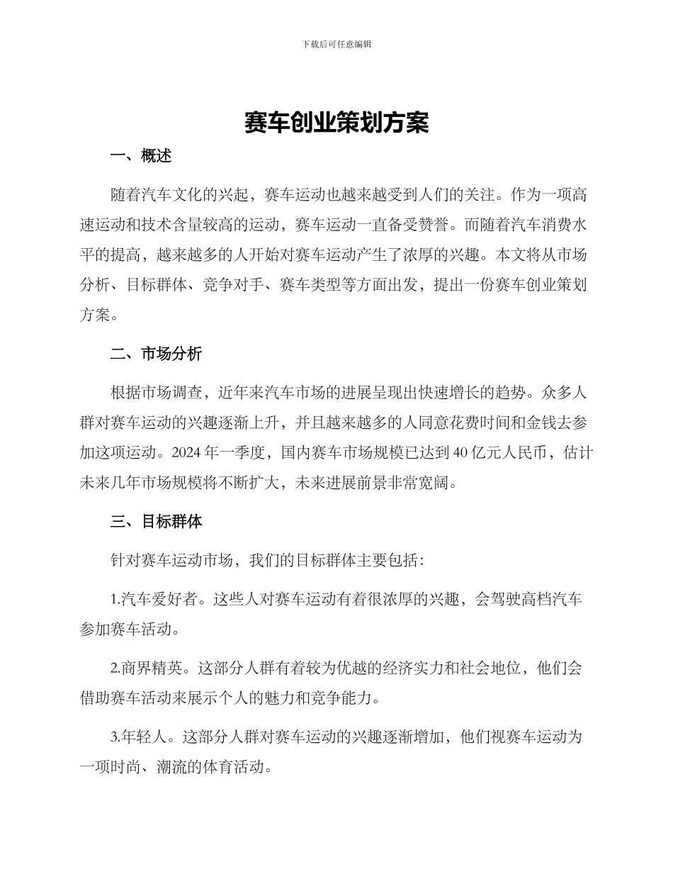 赛车创业策划方案_第1页