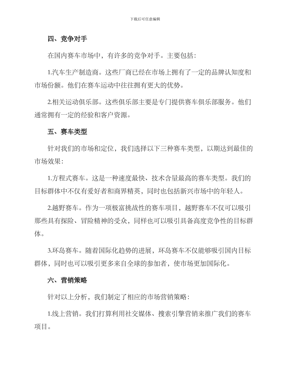 赛车创业策划方案_第2页