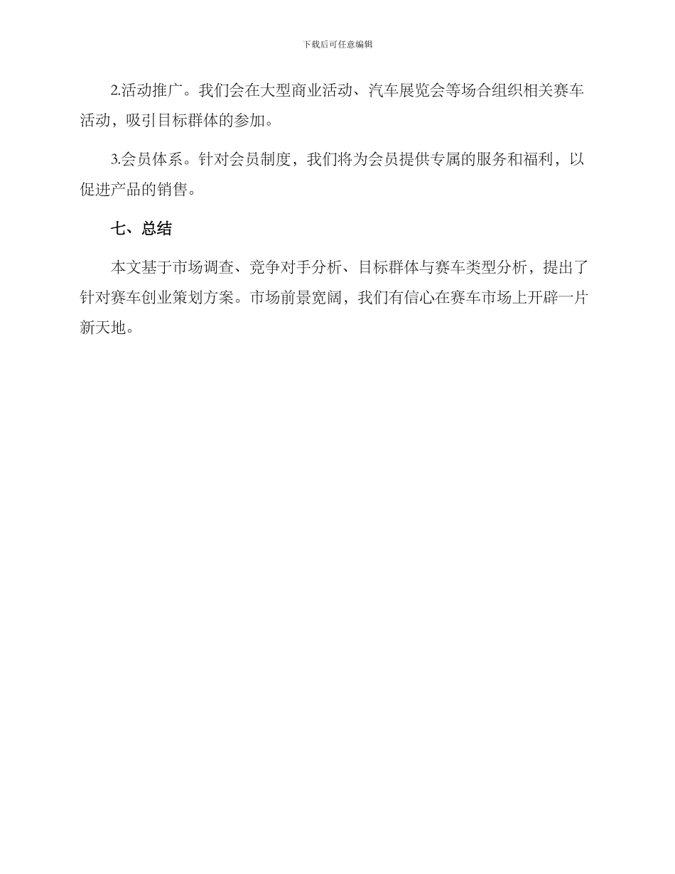 赛车创业策划方案_第3页