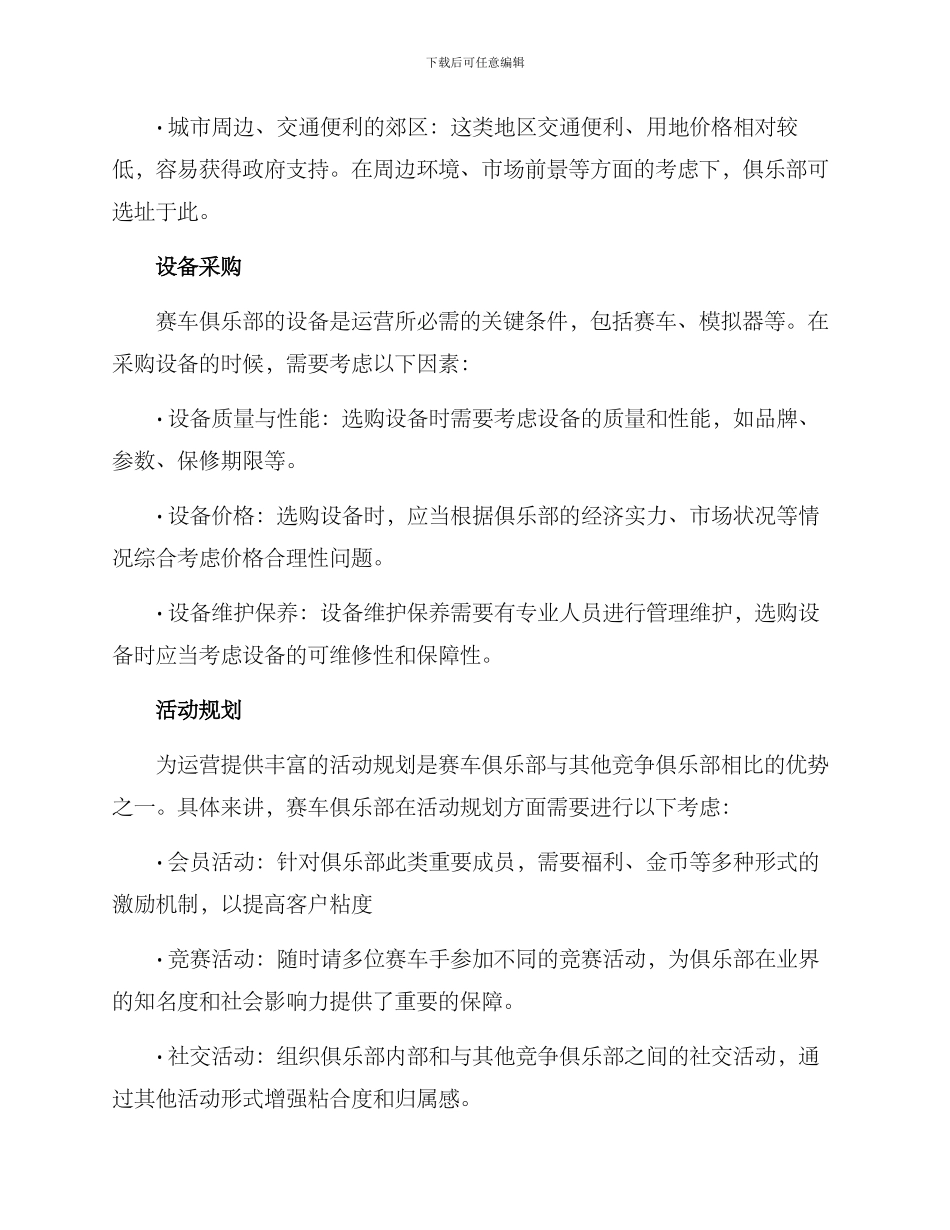 赛车俱乐部建设方案_第2页