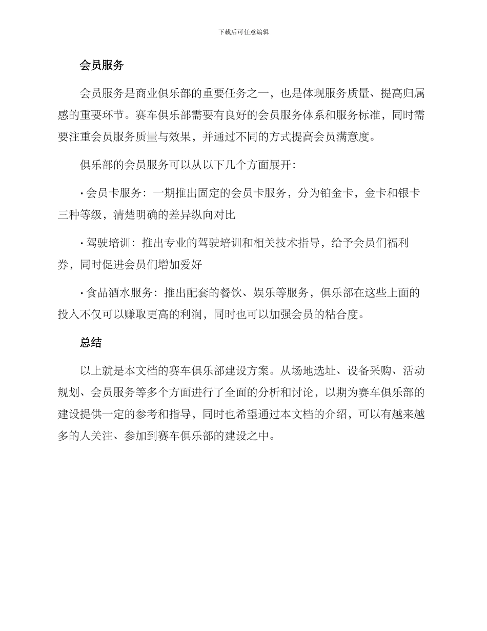 赛车俱乐部建设方案_第3页
