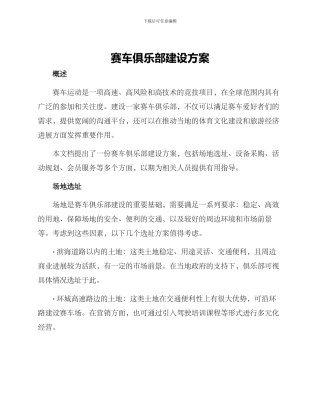 赛车俱乐部建设方案