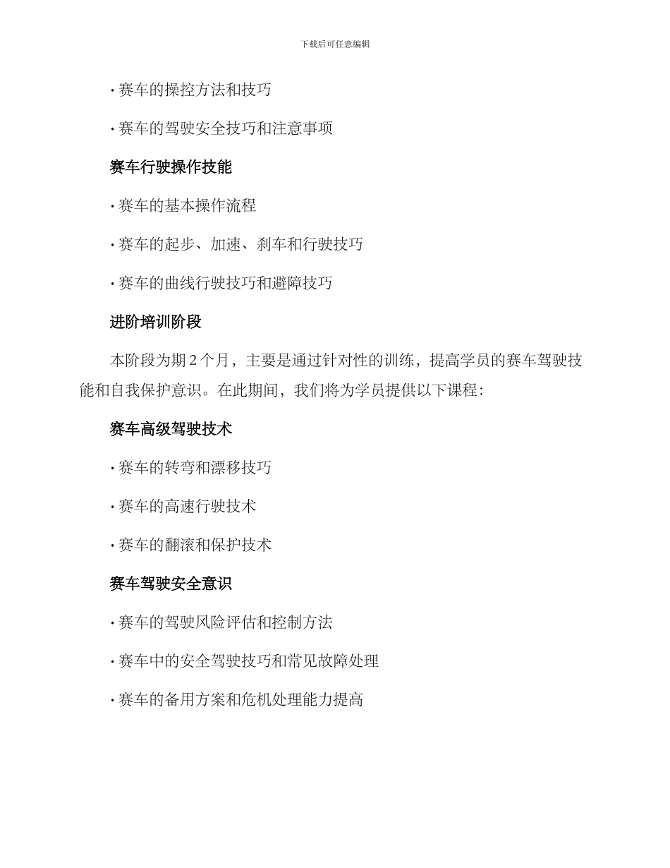 赛车培训计划方案_第2页