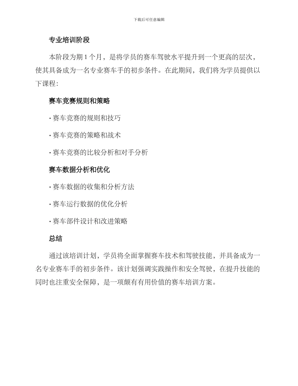 赛车培训计划方案_第3页