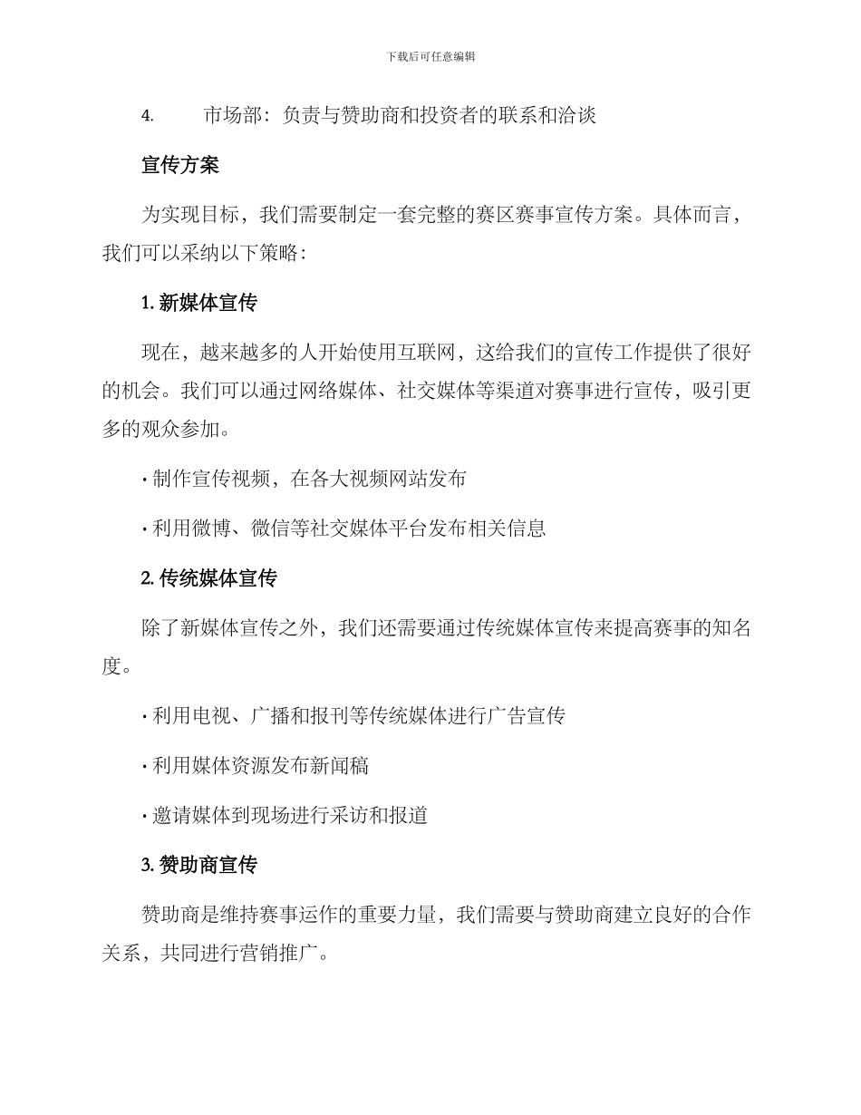 赛区赛事宣传工作方案_第2页