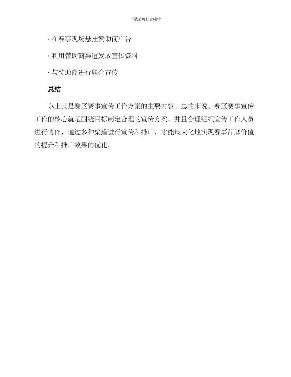 赛区赛事宣传工作方案_第3页