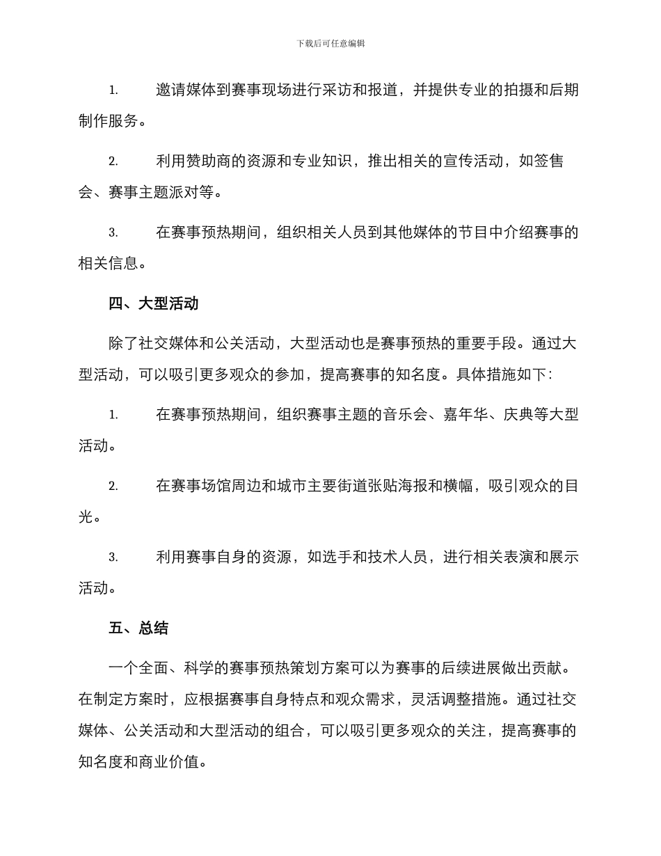赛事预热策划方案_第2页