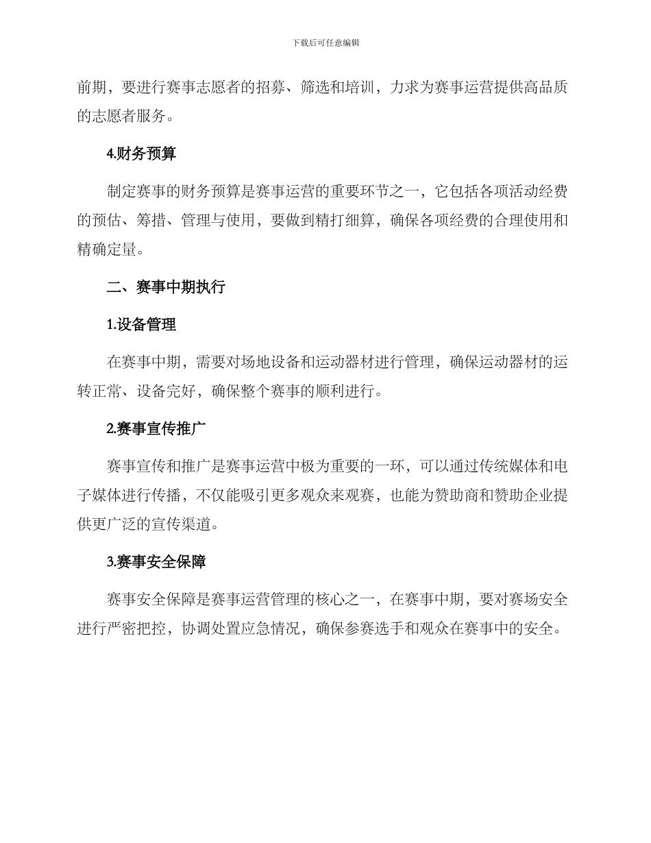赛事运营统筹方案_第2页
