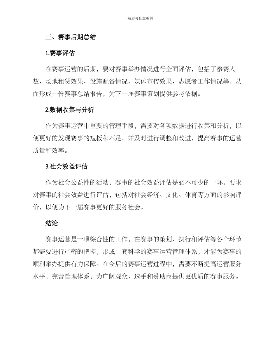 赛事运营统筹方案_第3页